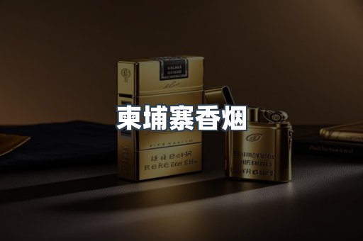 日本香烟系列